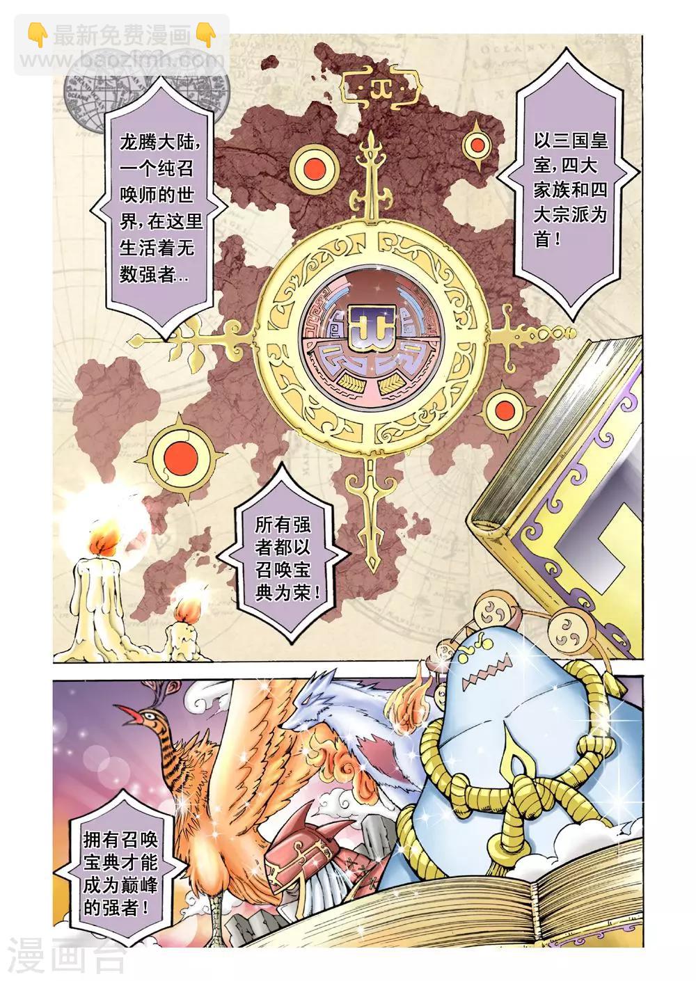 第1话 异界穿越-第1话