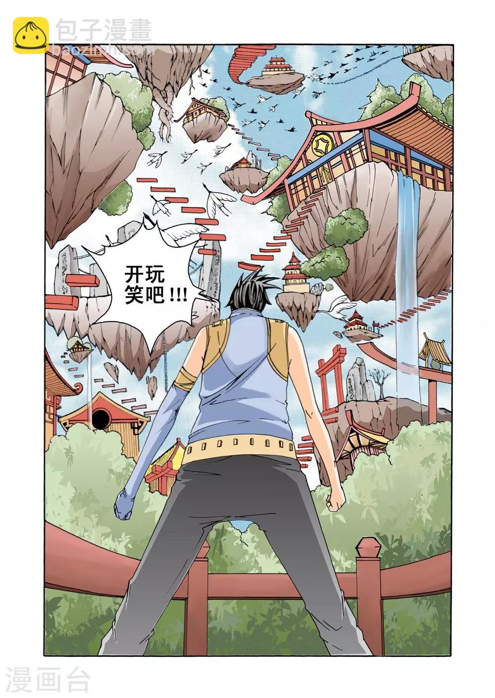 第1话 异界穿越-第1话