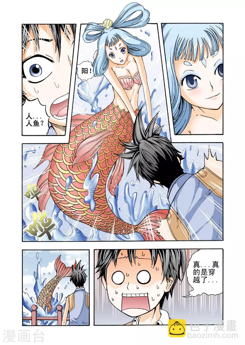 第1话 异界穿越-第1话