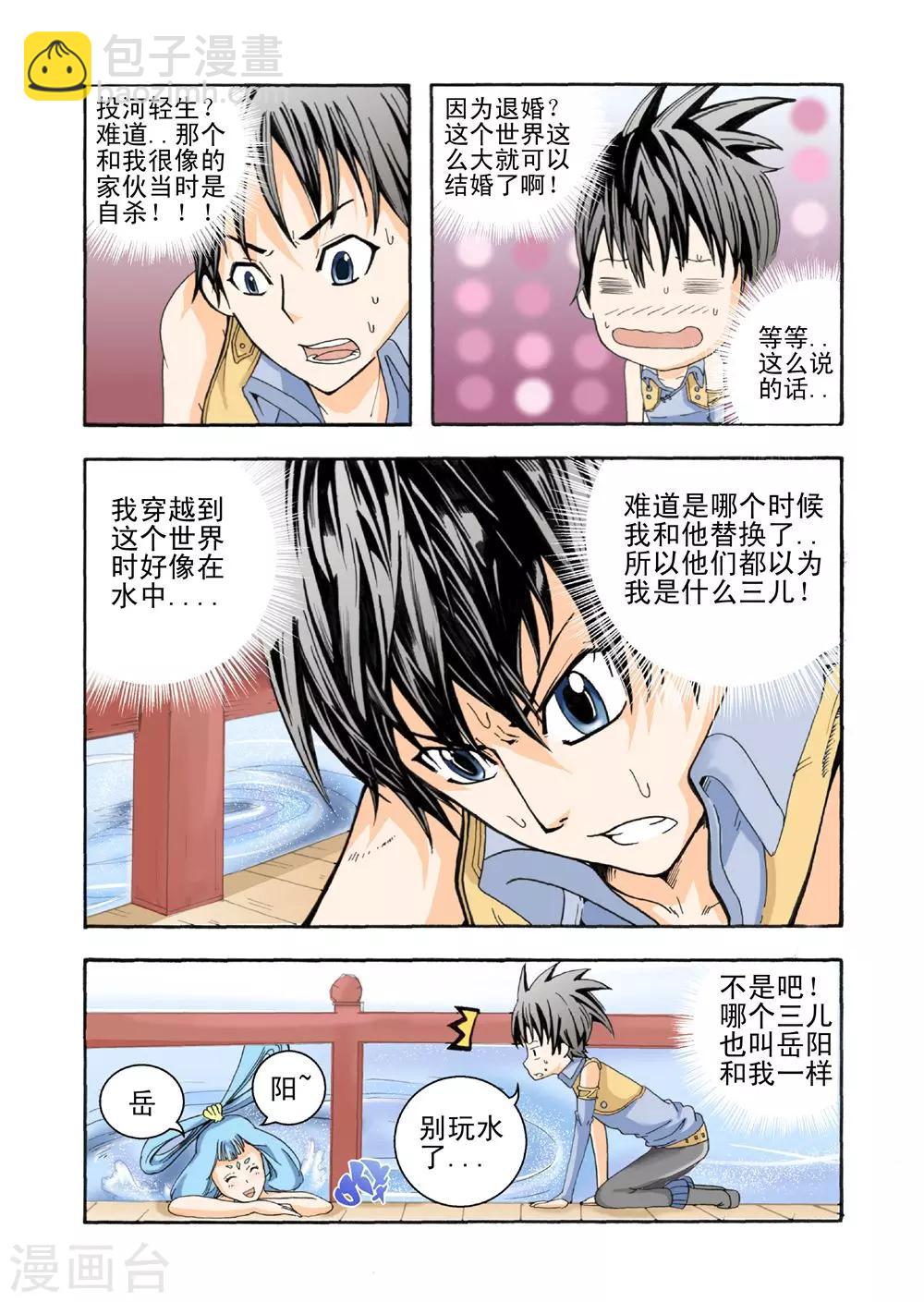 第1话 异界穿越-第1话