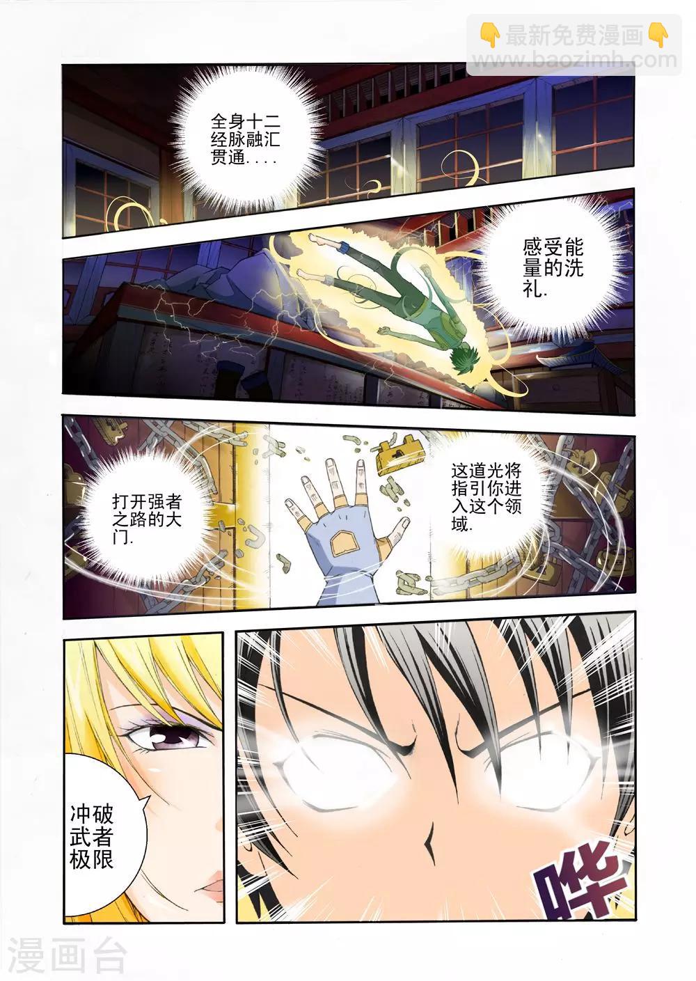 第11话 先天之境-第11话