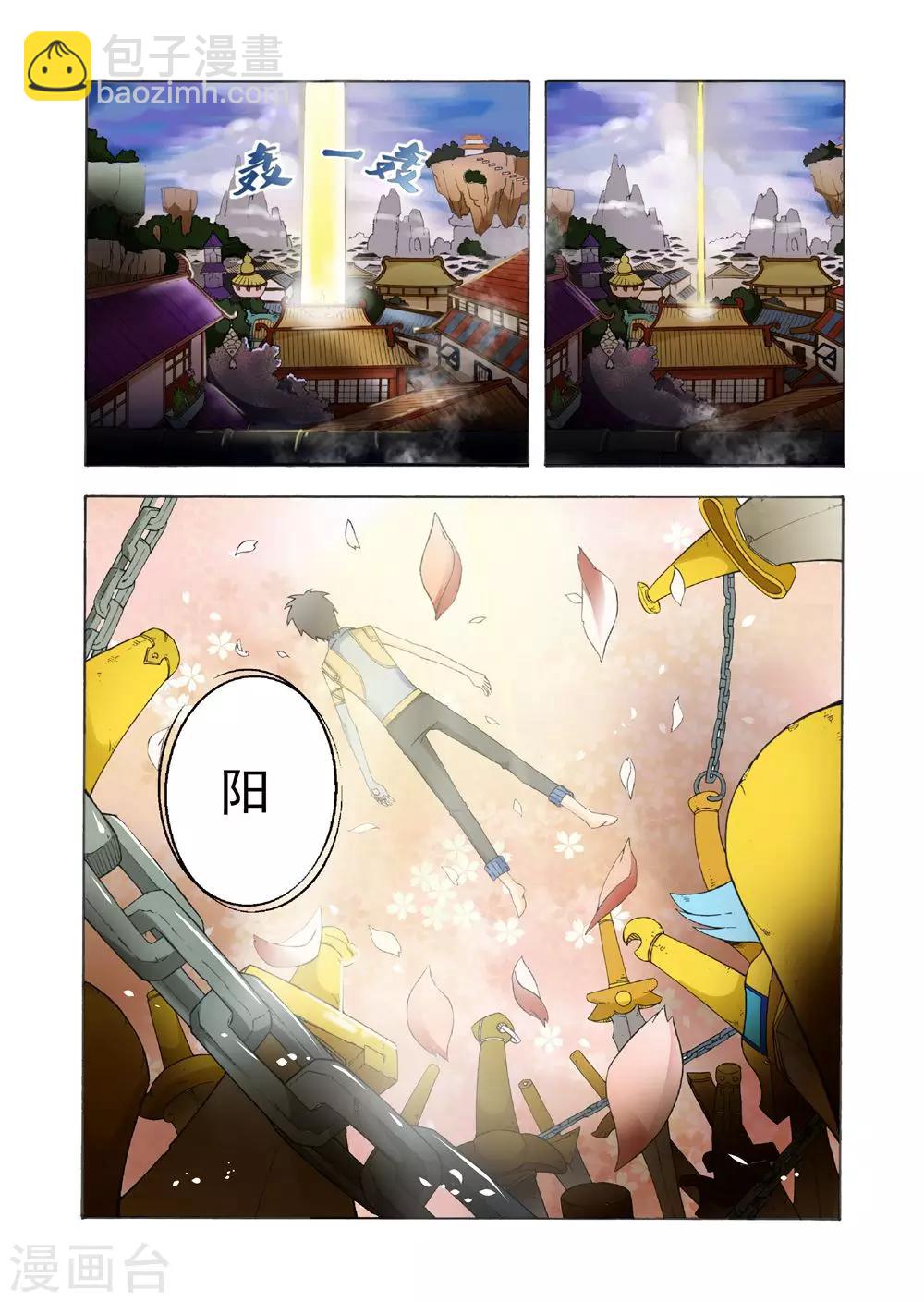 第11话 先天之境-第11话