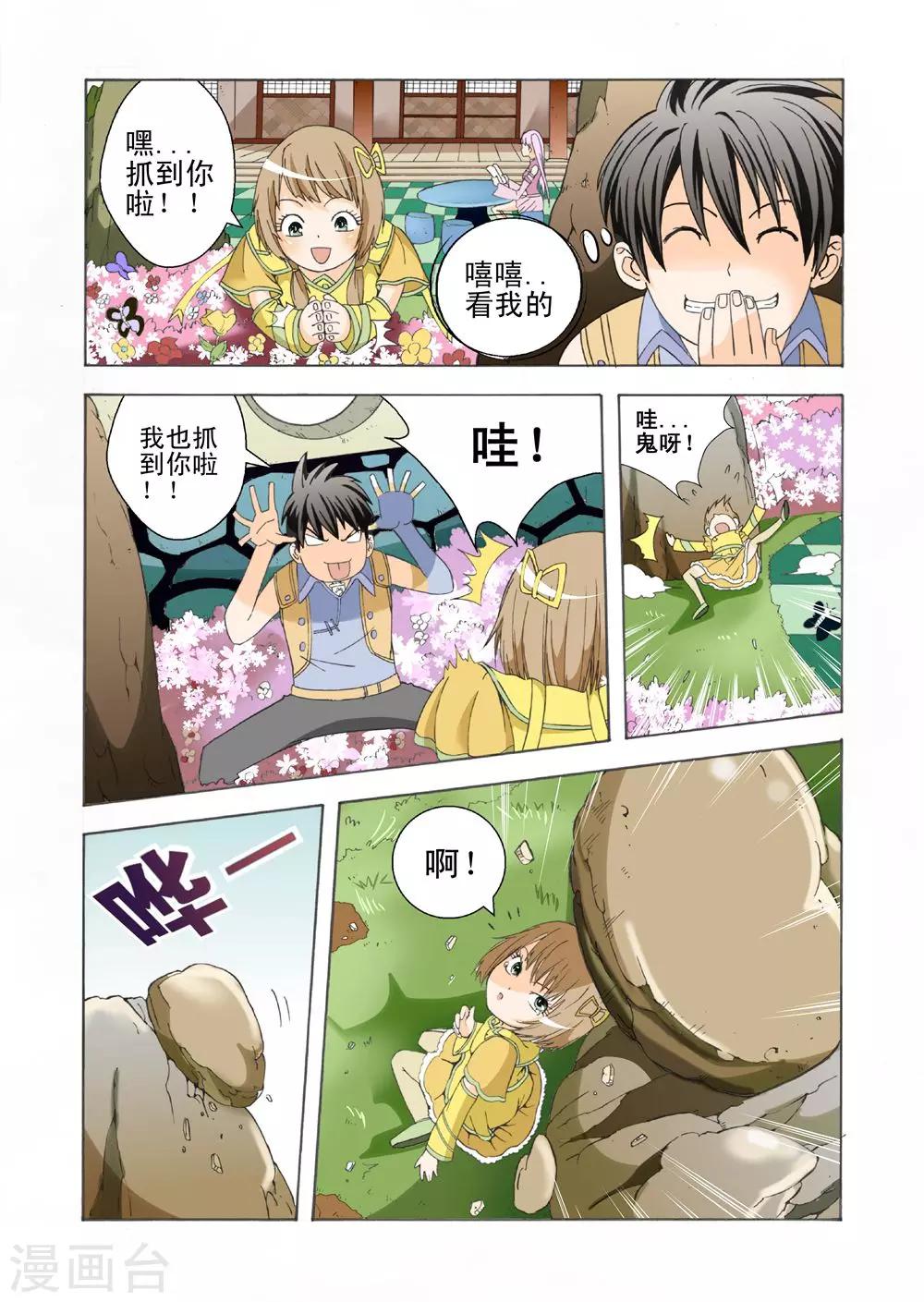 第11话 先天之境-第11话