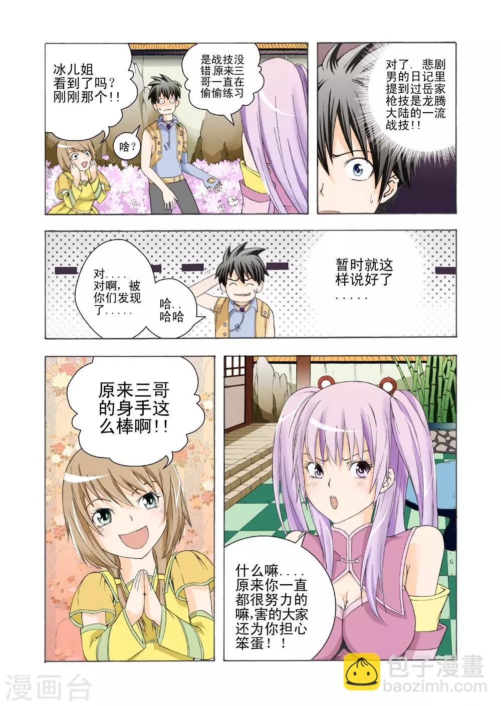 第11话 先天之境-第11话