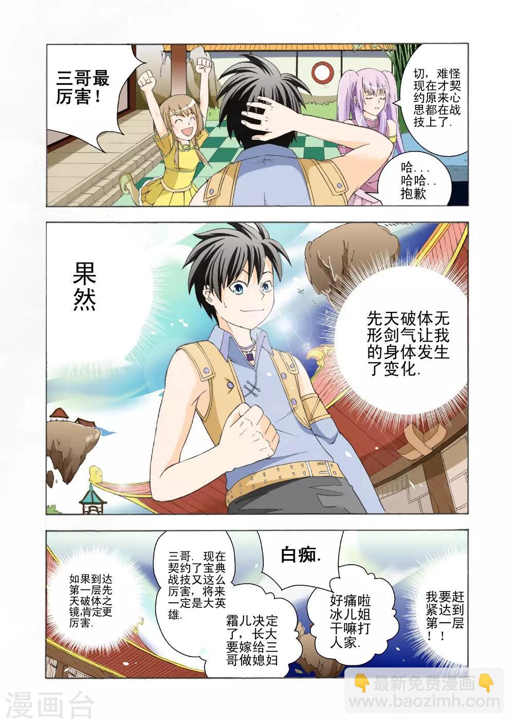 第11话 先天之境-第11话