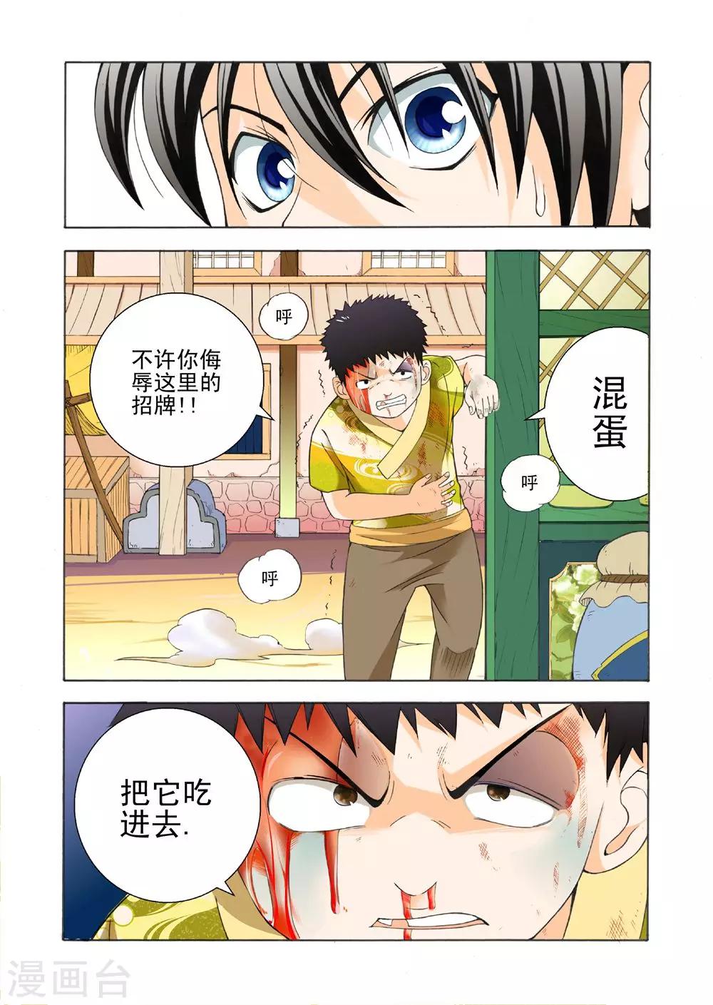 第13话 爸爸的甜点-第13话