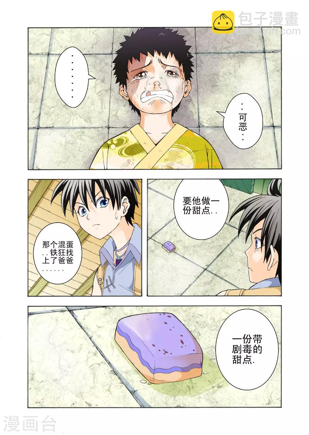 第13话 爸爸的甜点-第13话