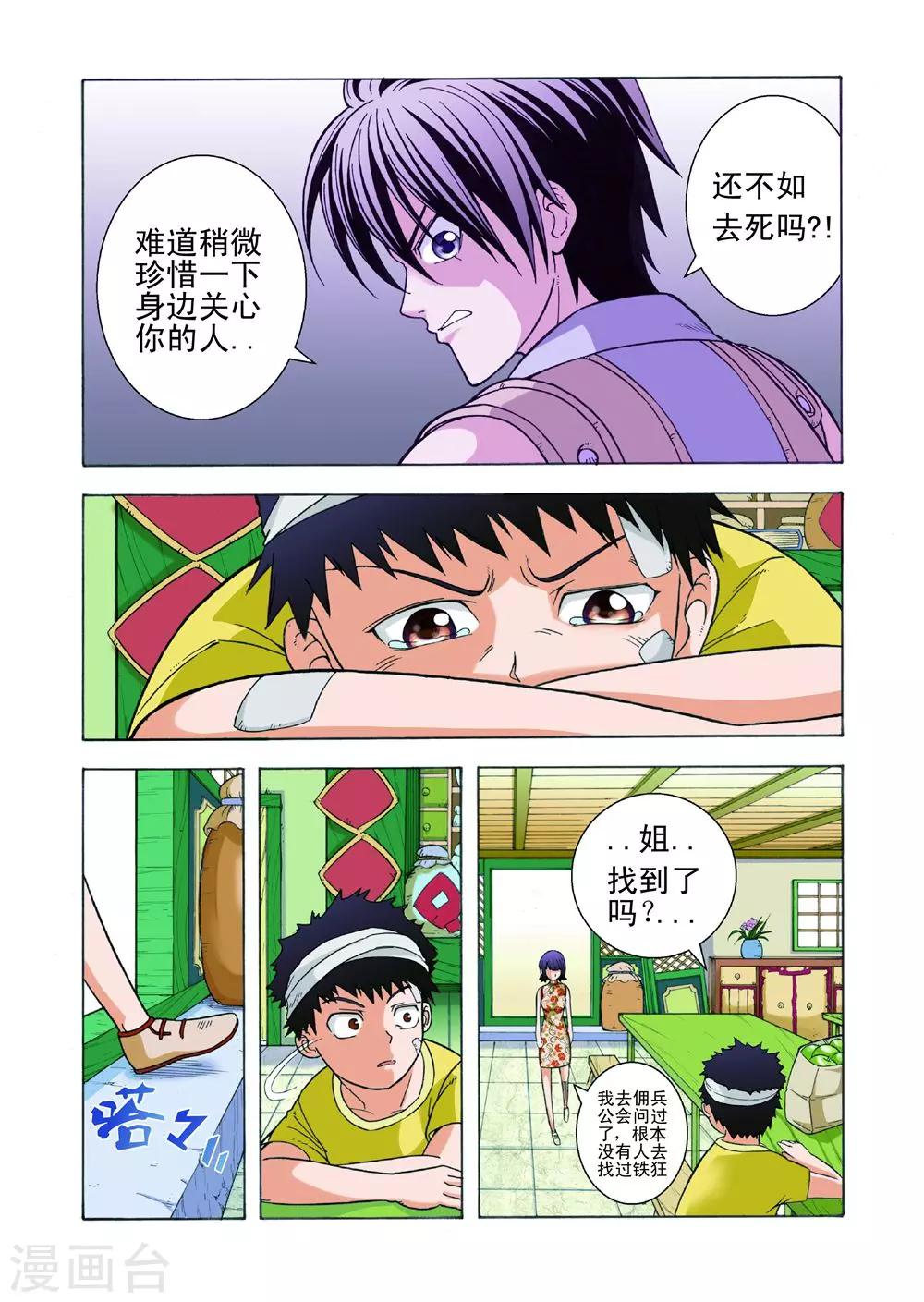 第17话 魔渊之秘-第17话