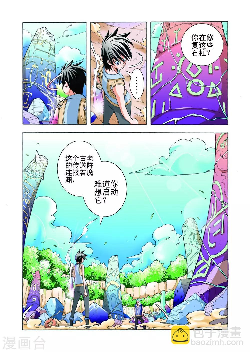 第17话 魔渊之秘-第17话