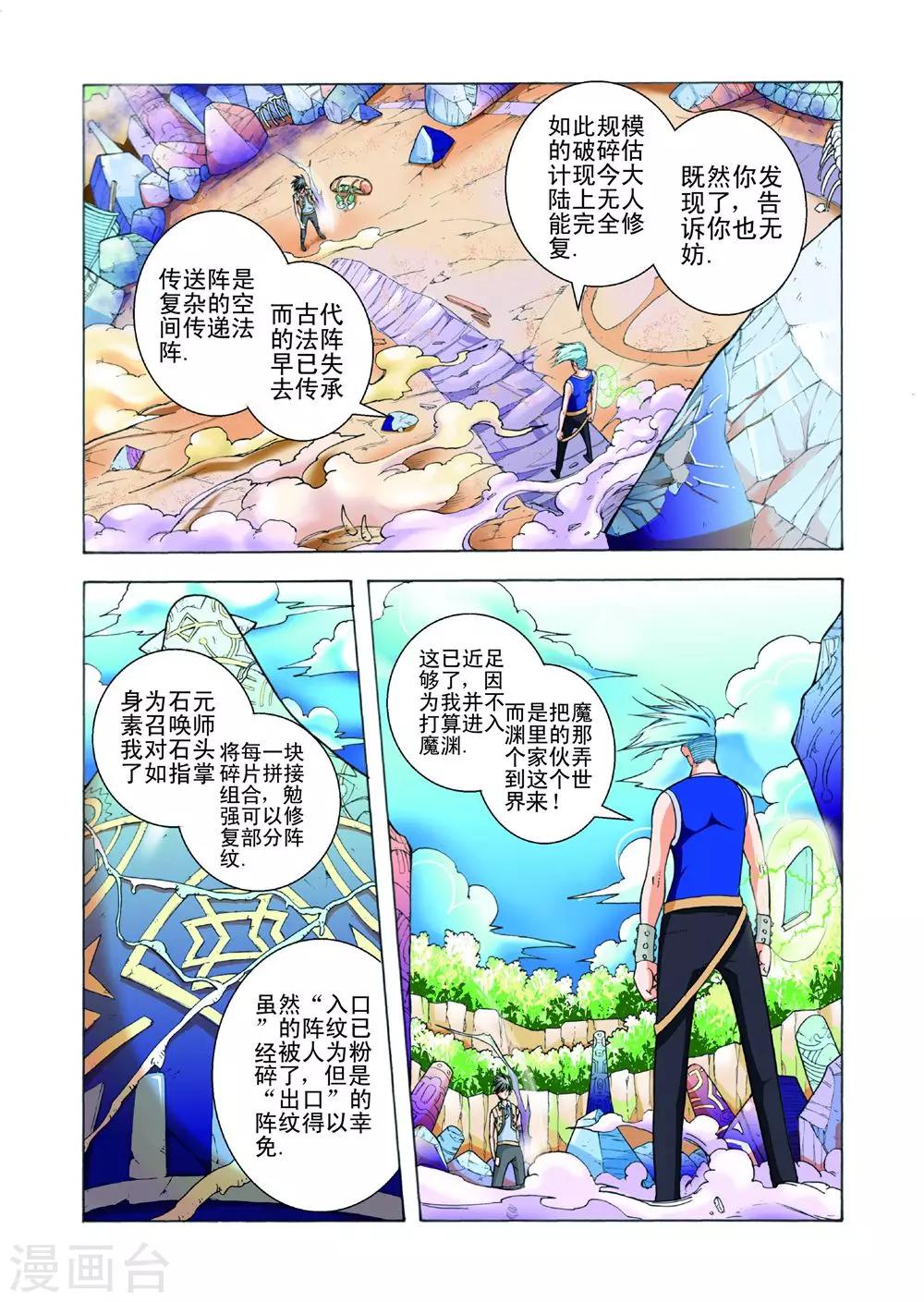 第17话 魔渊之秘-第17话