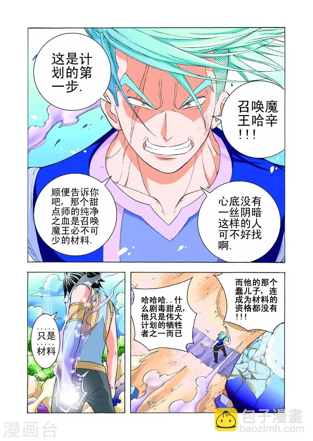 第17话 魔渊之秘-第17话