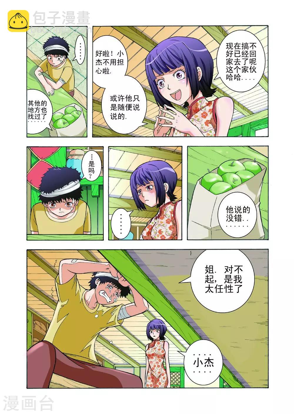 第17话 魔渊之秘-第17话