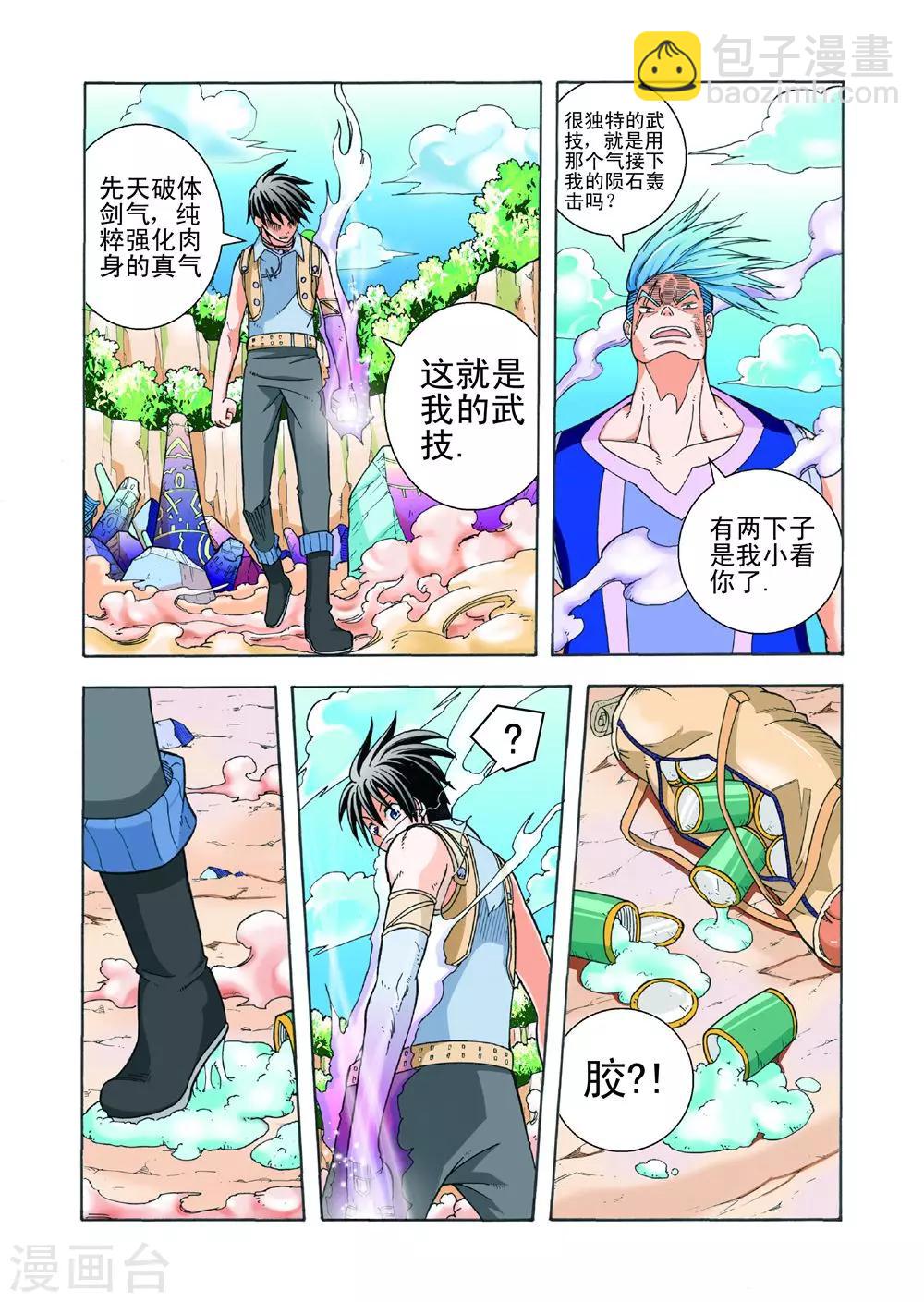 第17话 魔渊之秘-第17话