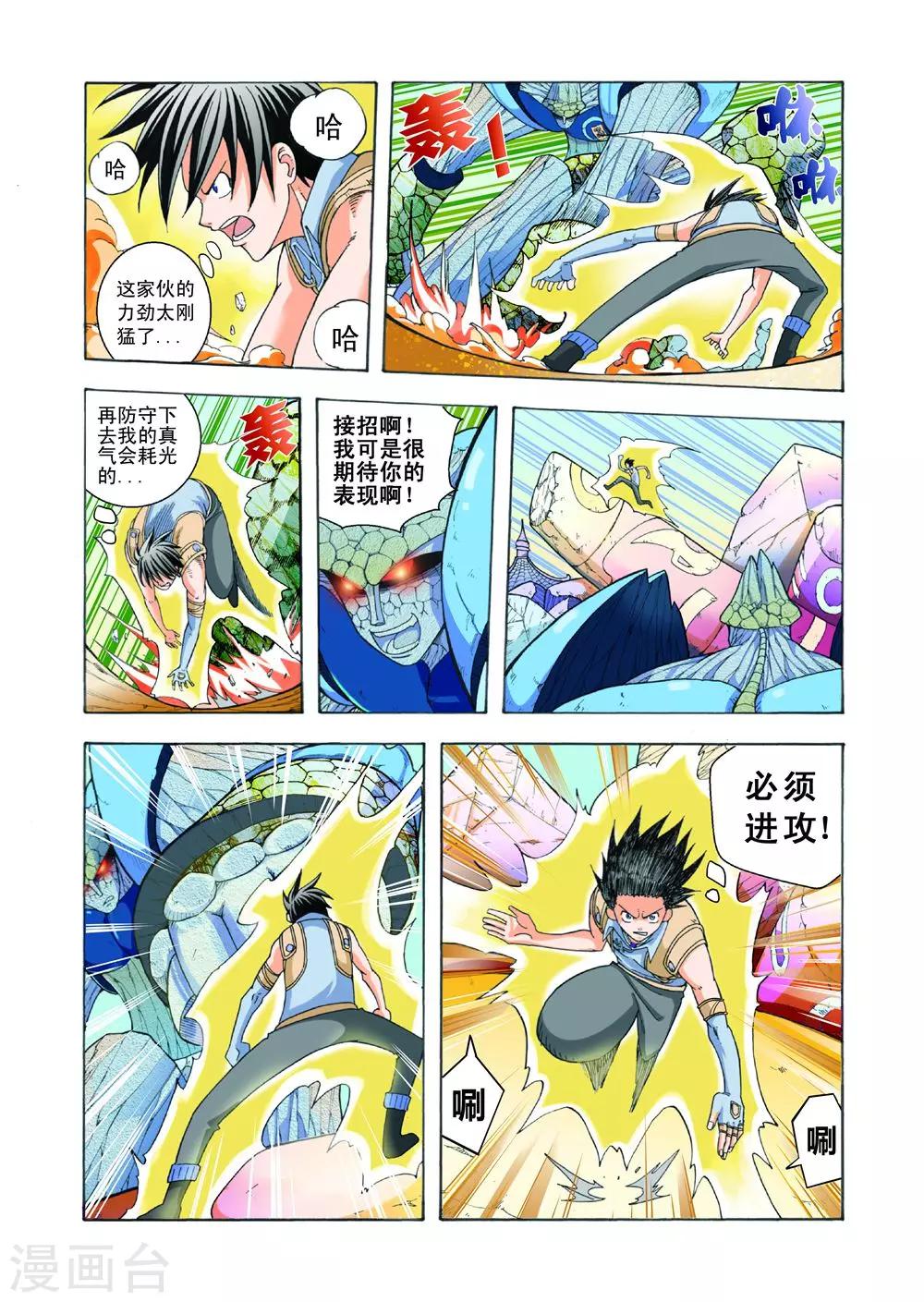 第19话 消失的气刃-第19话