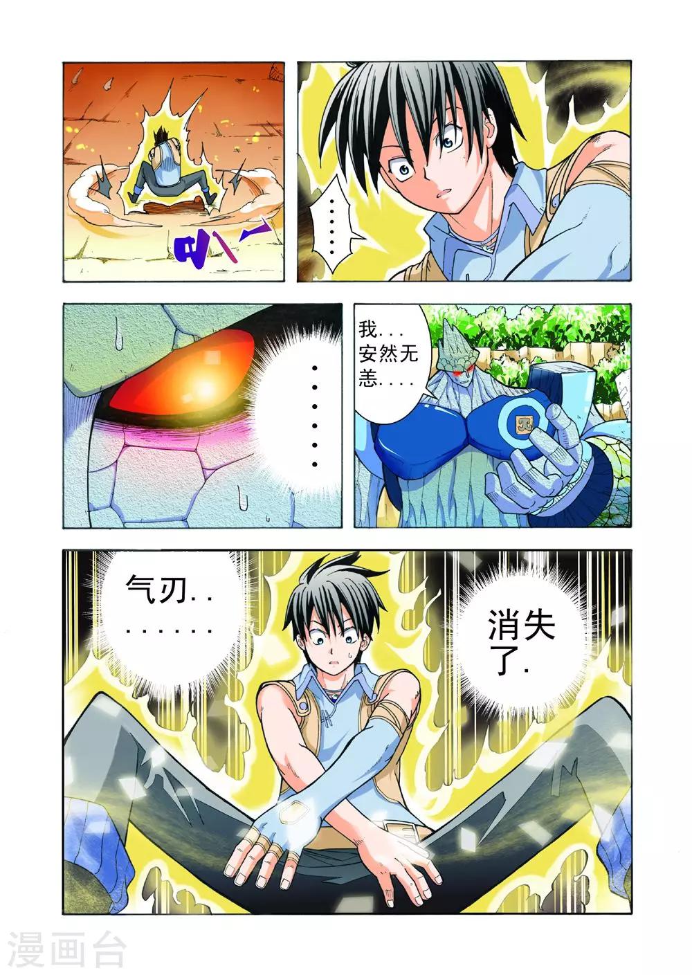 第19话 消失的气刃-第19话