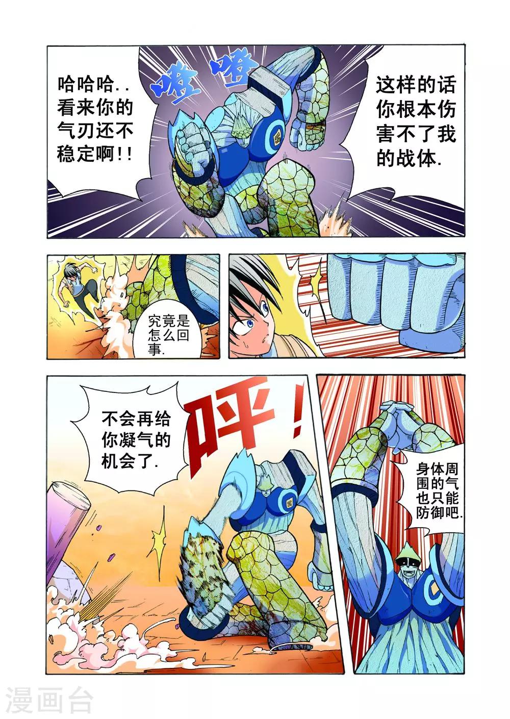 第19话 消失的气刃-第19话