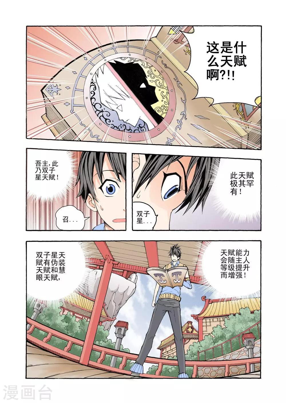 第3话 契约成功-第3话