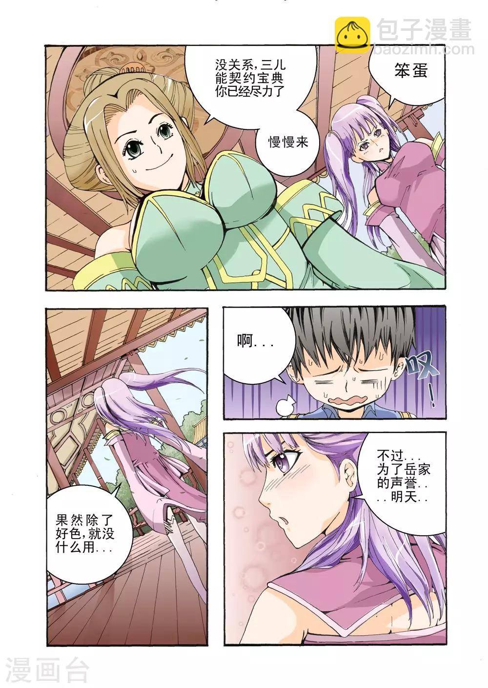 第3话 契约成功-第3话