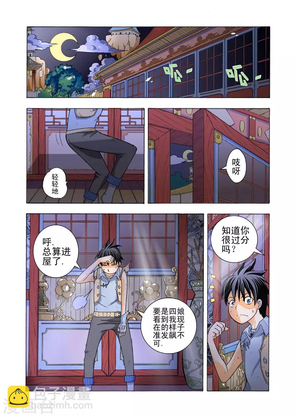 第21话 短暂的平静-第21话