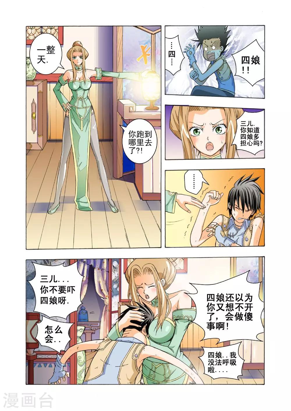 第21话 短暂的平静-第21话