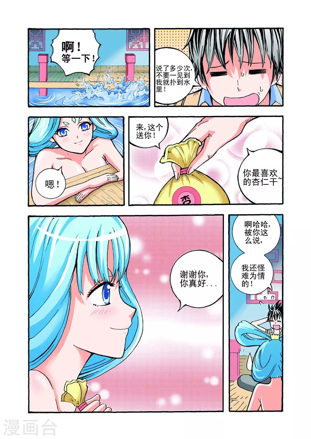 第21话 短暂的平静-第21话