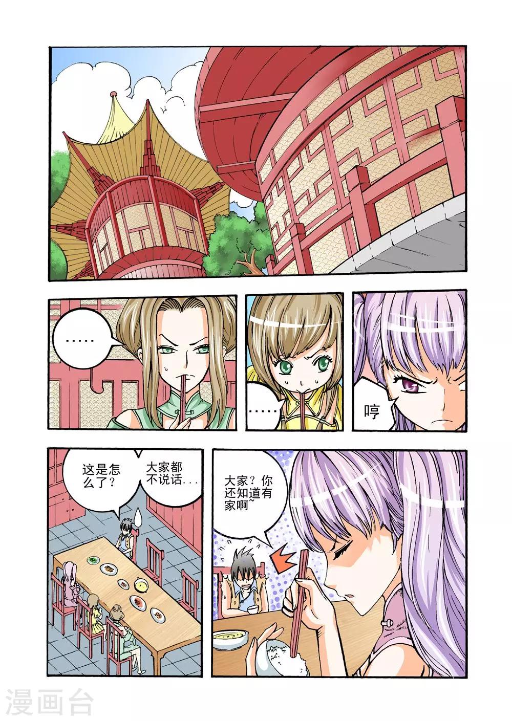 第23话 被记仇了？-第23话