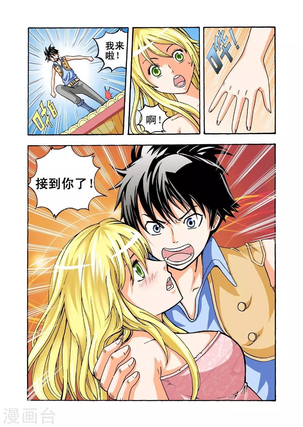 第23话 被记仇了？-第23话