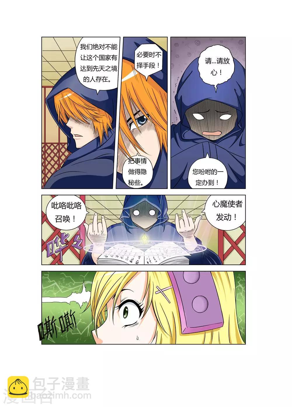 第25话 被爱之烦恼-第25话