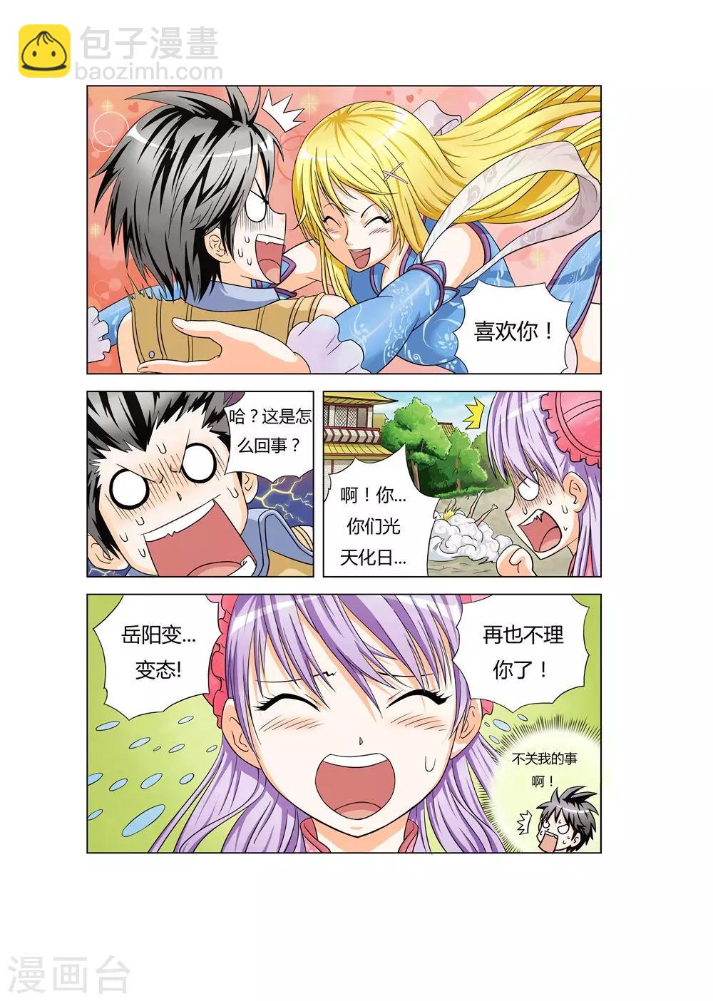 第25话 被爱之烦恼-第25话