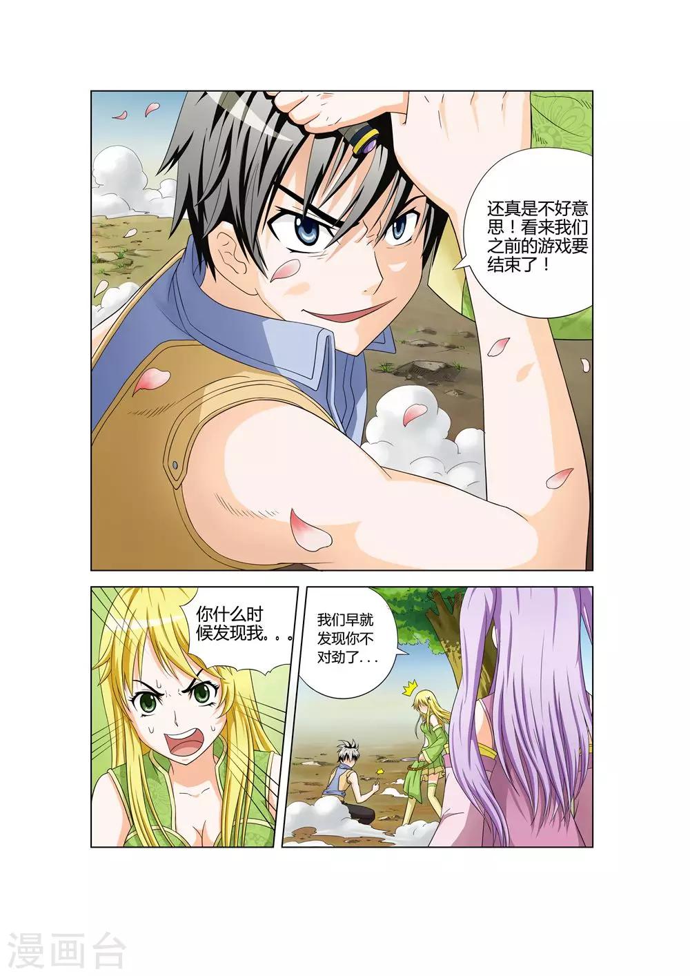 第27话 心智兽-第27话