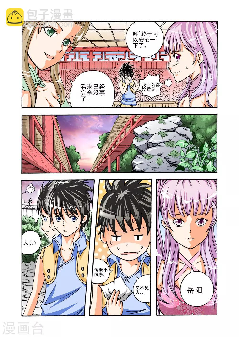 第27话 心智兽-第27话