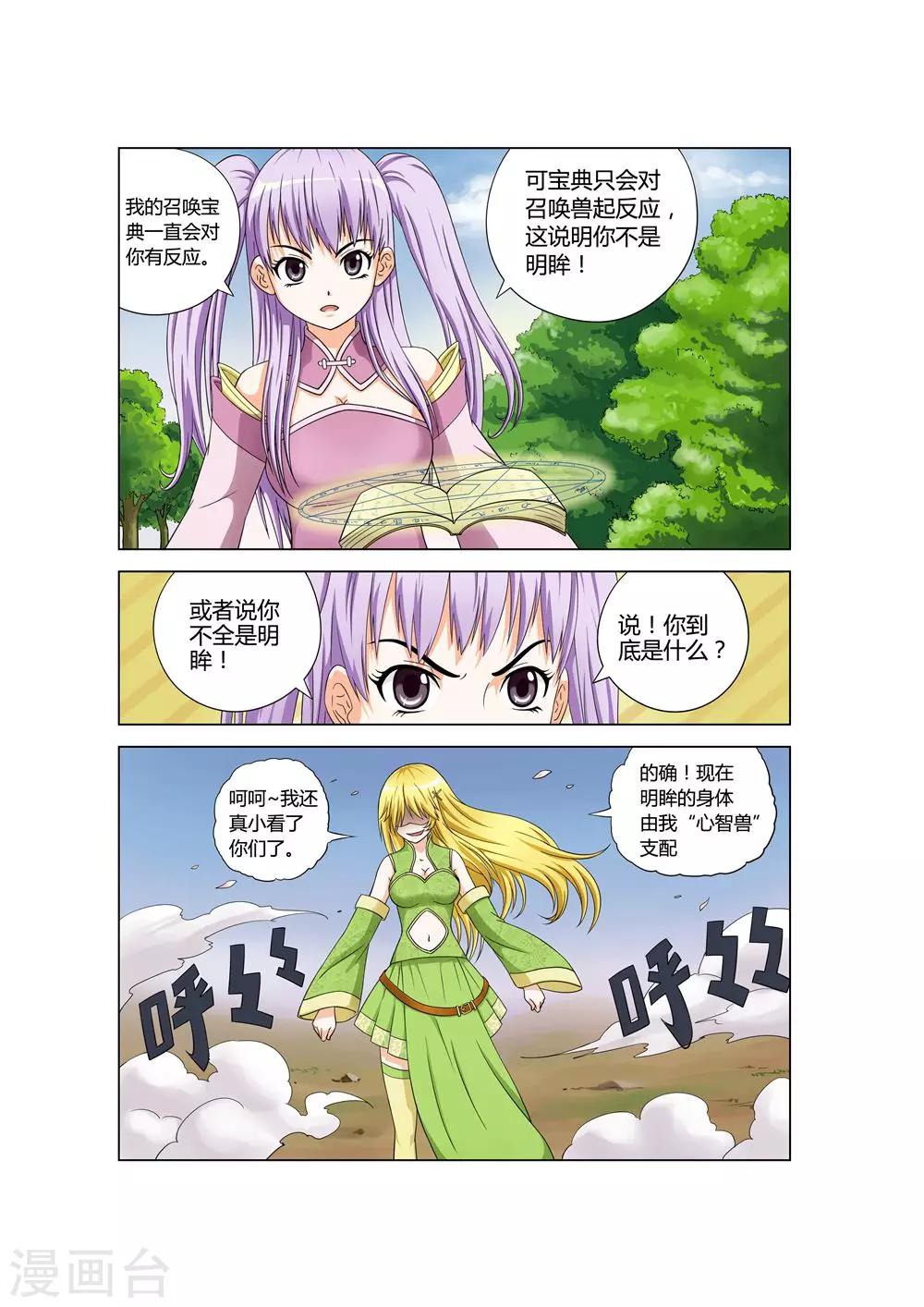 第27话 心智兽-第27话