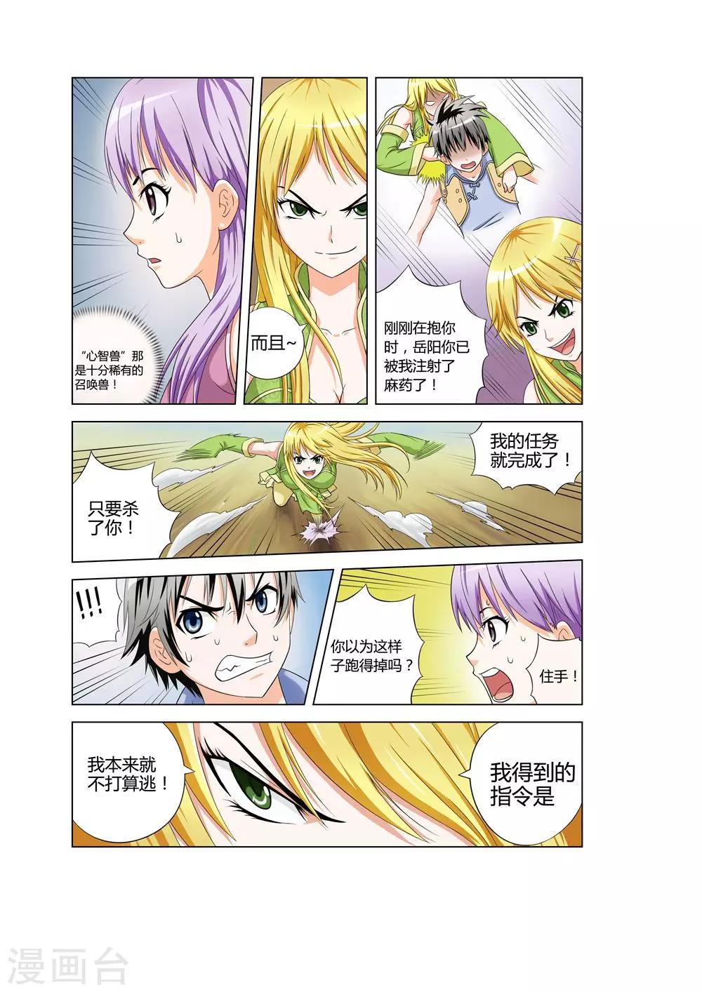 第27话 心智兽-第27话