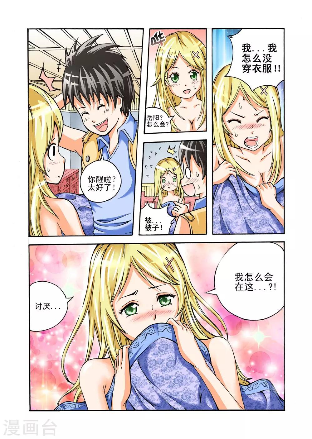 第27话 心智兽-第27话