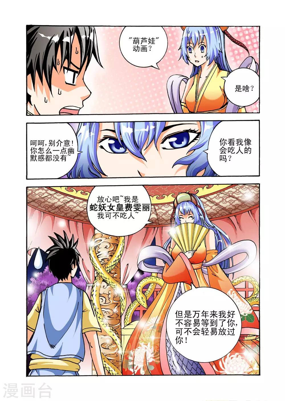 第29话 黑玉-第29话