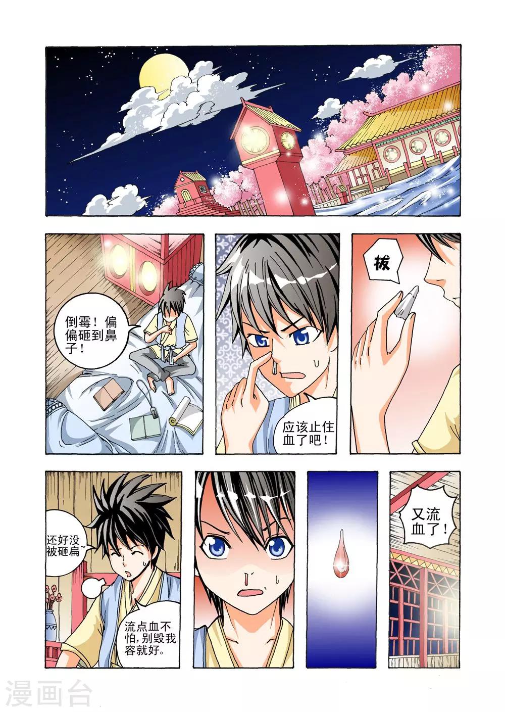 第29话 黑玉-第29话