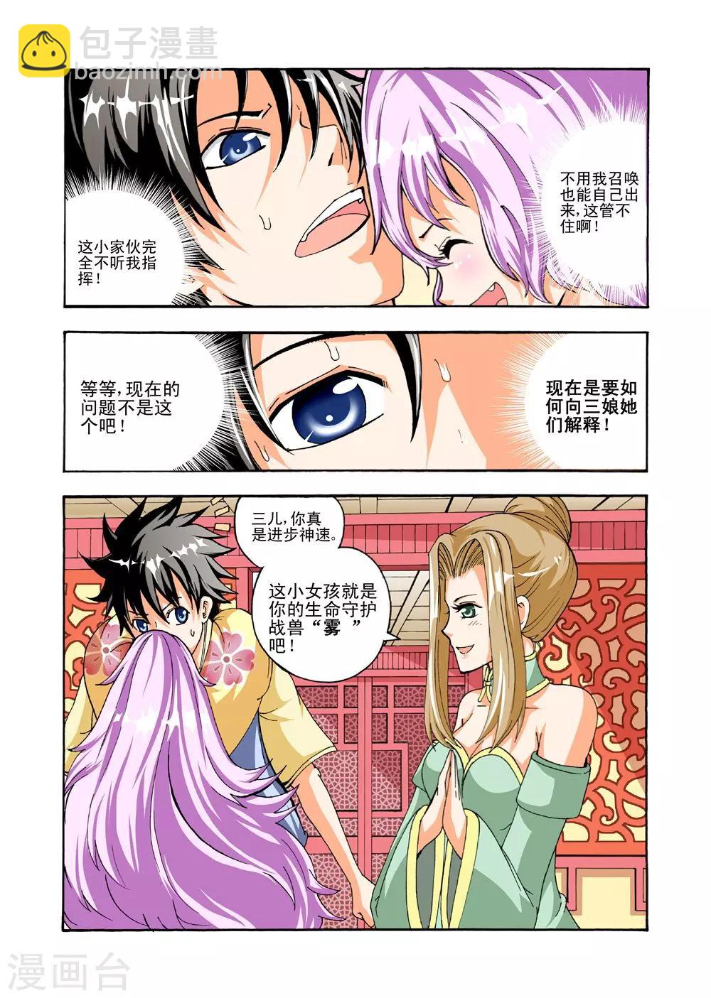 第31话 邪火-第31话