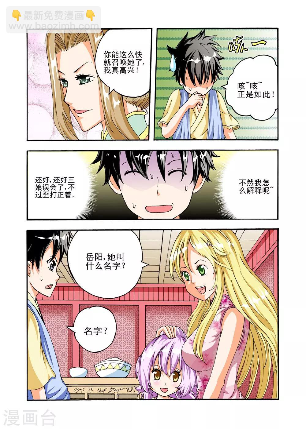 第31话 邪火-第31话