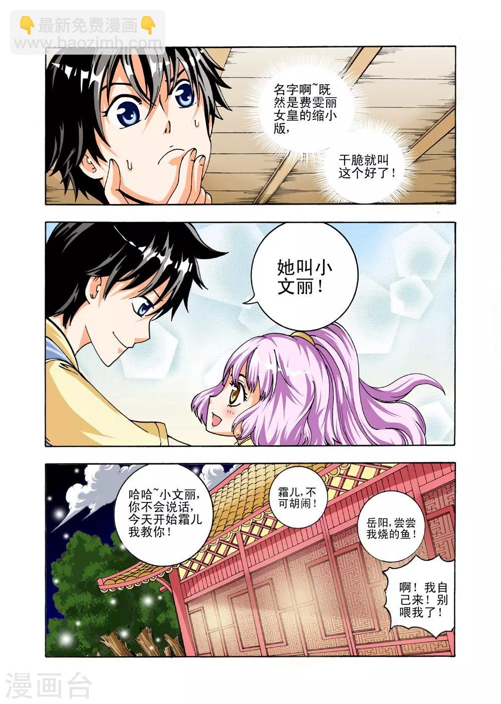 第31话 邪火-第31话