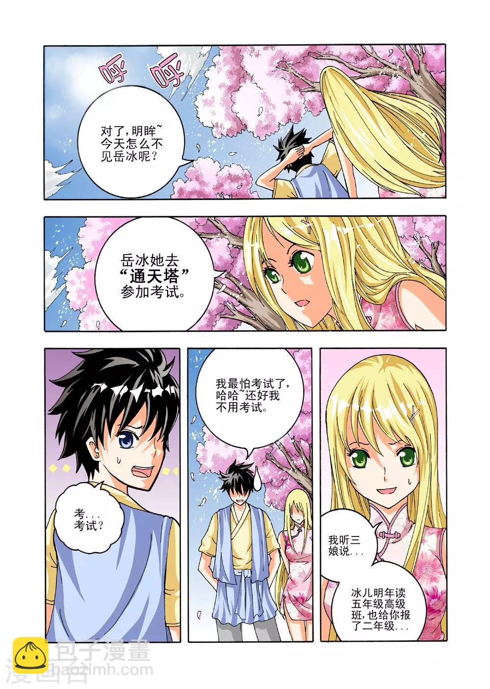 第31话 邪火-第31话