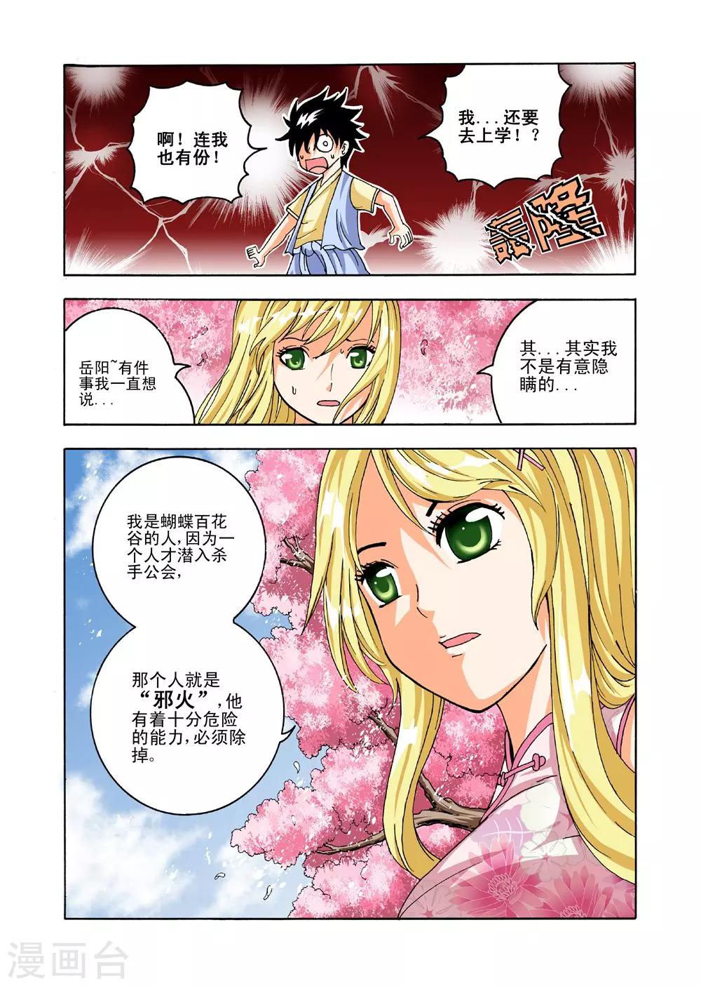 第31话 邪火-第31话