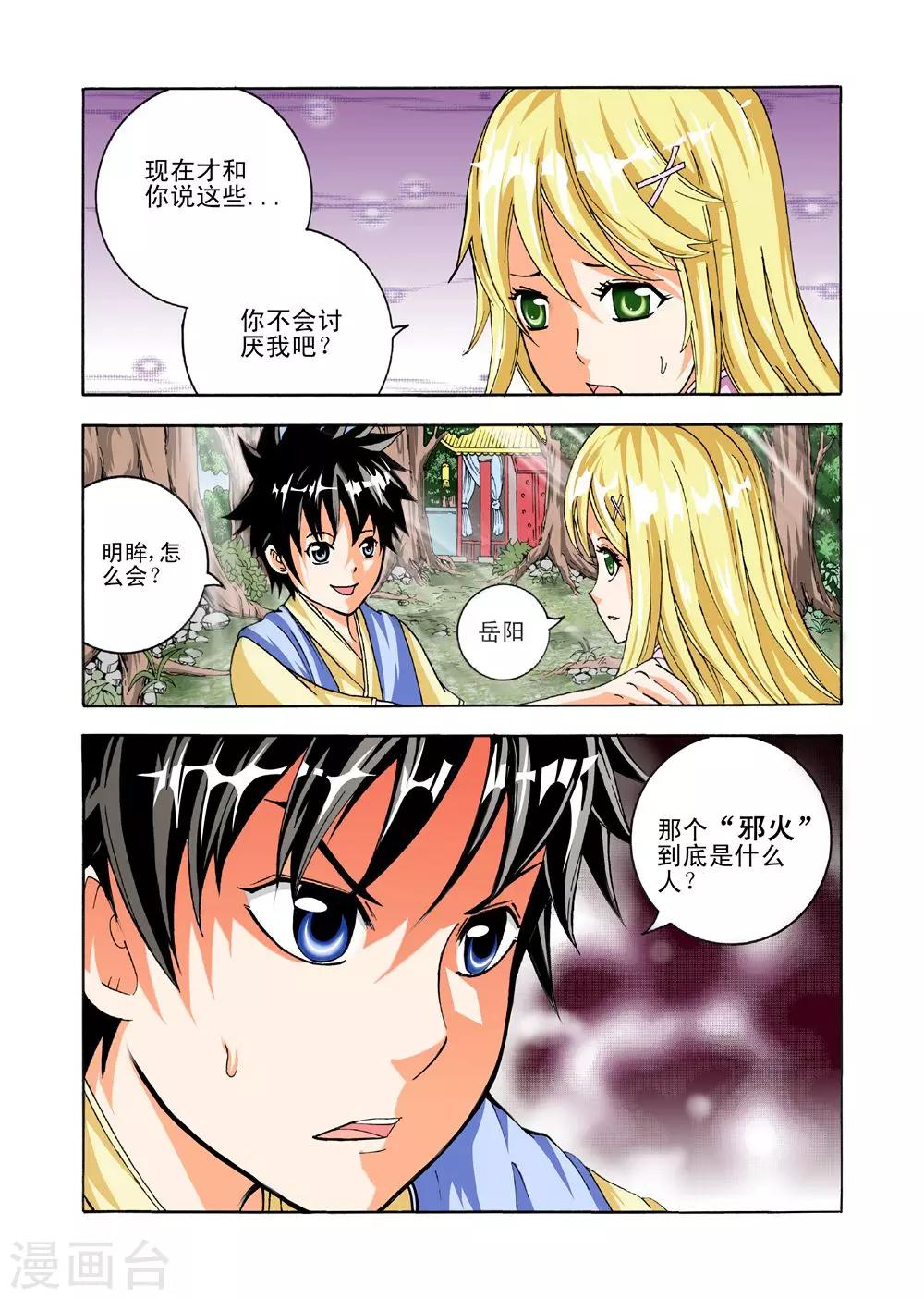 第31话 邪火-第31话