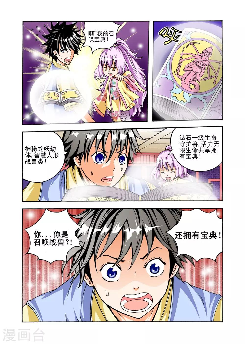 第31话 邪火-第31话