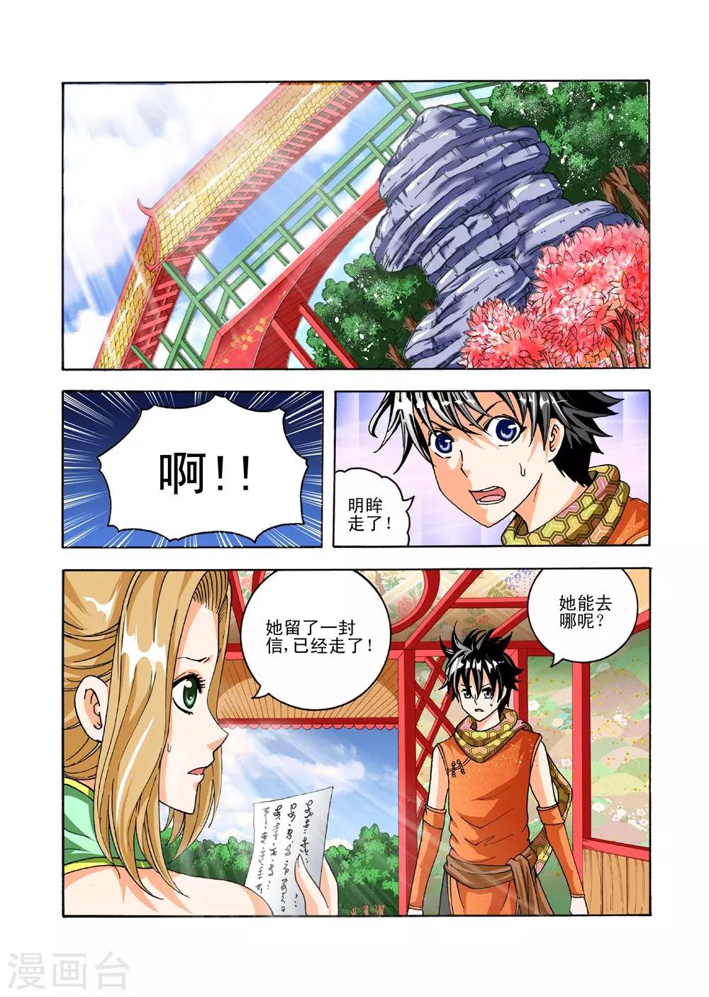 第31话 邪火-第31话