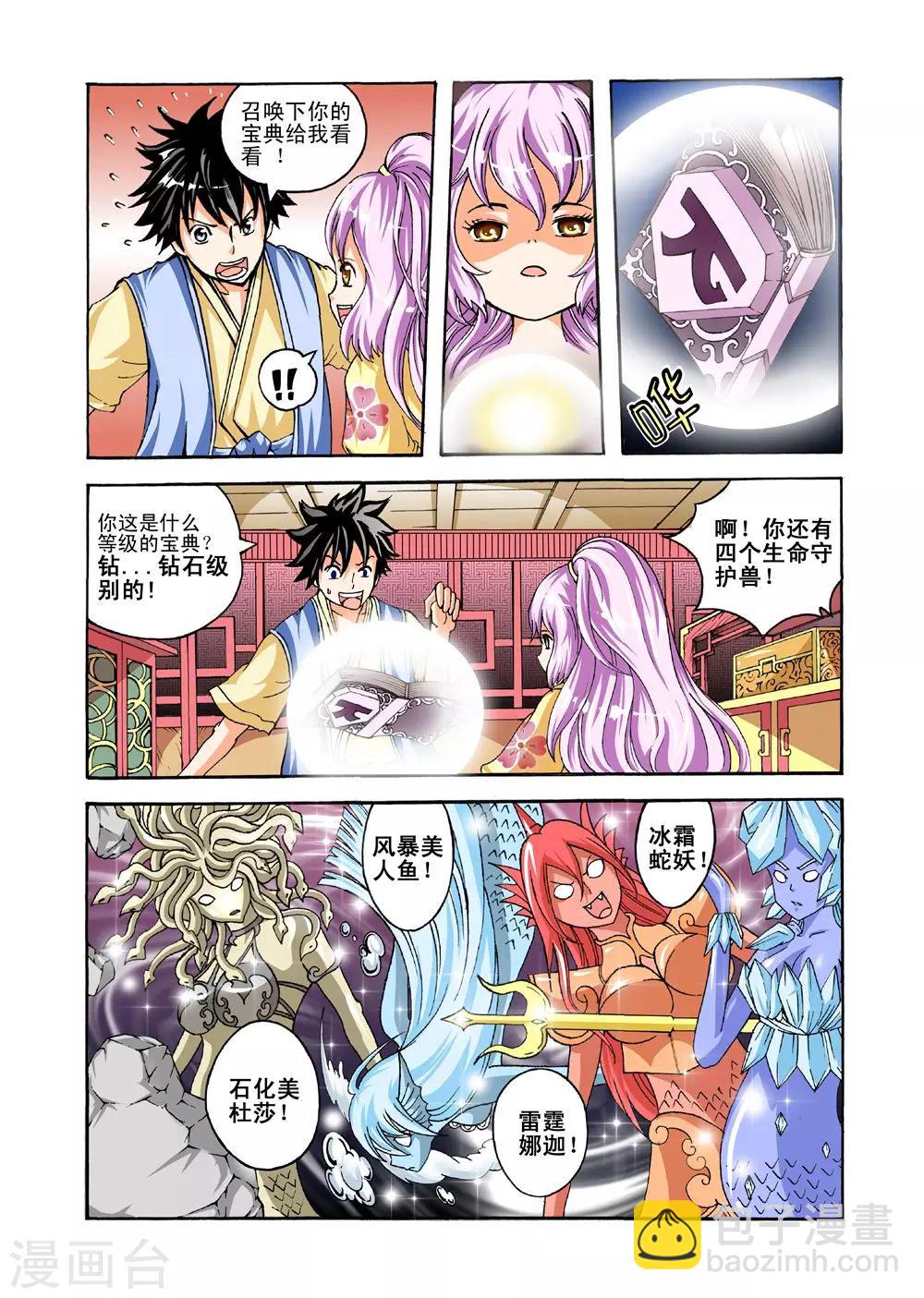 第31话 邪火-第31话