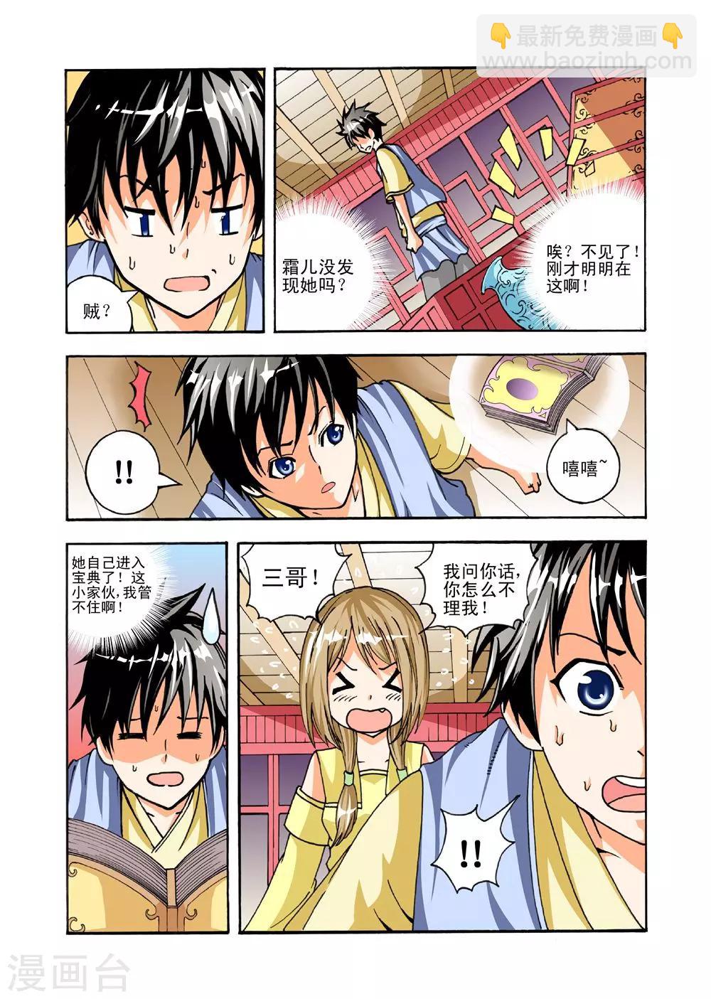 第31话 邪火-第31话