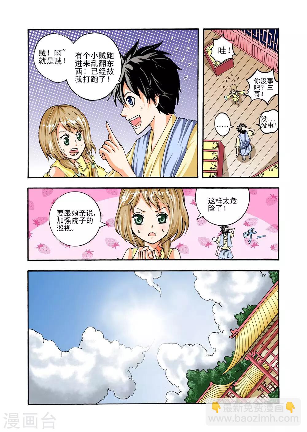 第31话 邪火-第31话