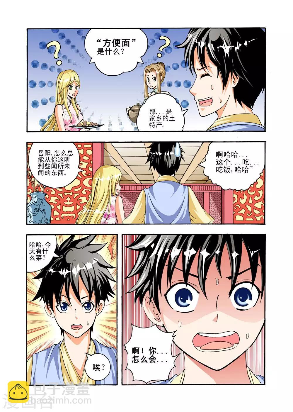 第31话 邪火-第31话