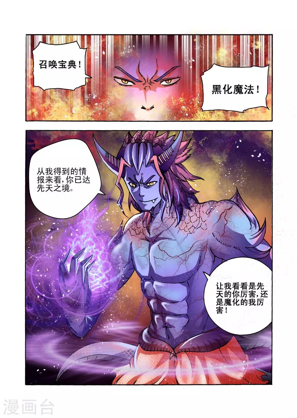 第33话 黑化魔法-第33话