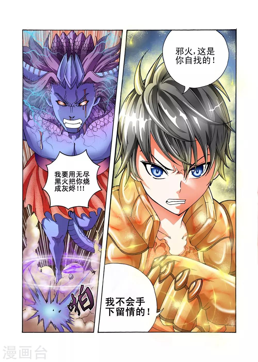 第35话 先天剑气-第35话